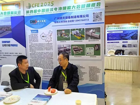 Guangdong Shuntian joined hands with CFE2025 Flow Battery Energy Storage Conference Joint efforts create the future