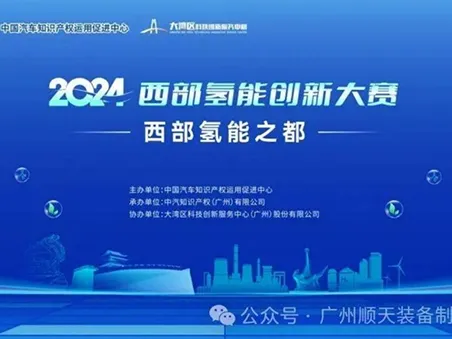 Shuntian equipment won the third prize in the final of western hydrogen energy innovation Competition
