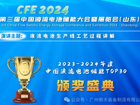 Join Us at the Liquid Flow Energy Storage Conference Experience Inspiring Keynote Speeches