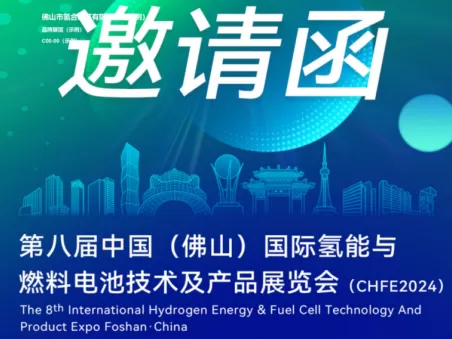 The 8th Foshan Hydrogen Energy Exhibition is about to commence. Guangzhou Shuntian looks forward to meeting you there!