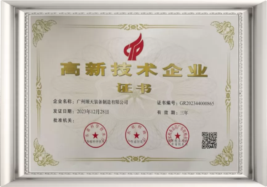 High-tech Enterprise Certificate