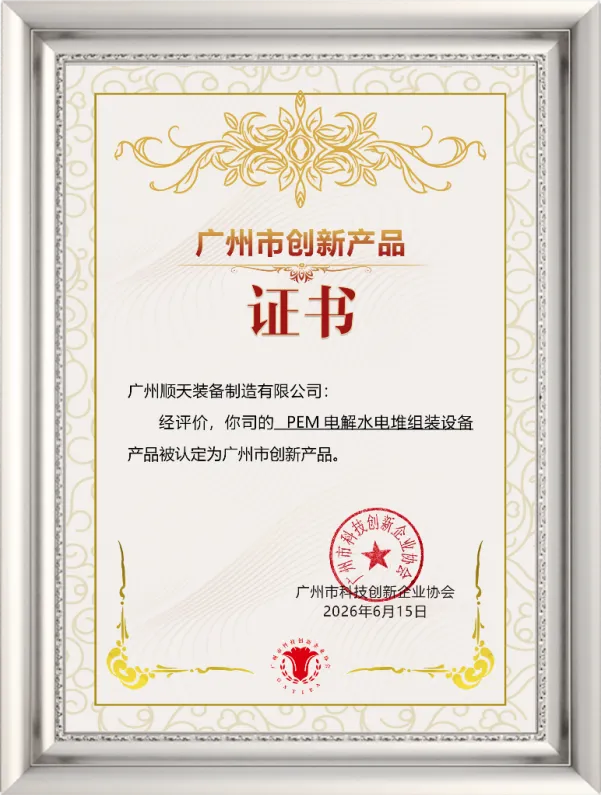 Innovative Product Certificate – Assembly Equipment for PEM Water Electrolysis Stacks