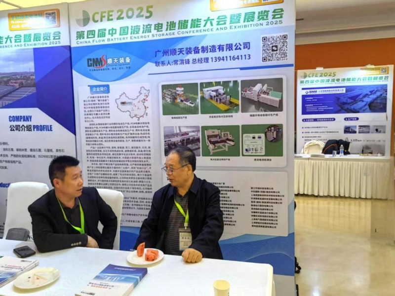 Guangdong Shuntian joined hands with CFE2025 Flow Battery Energy Storage Conference Joint efforts create the future