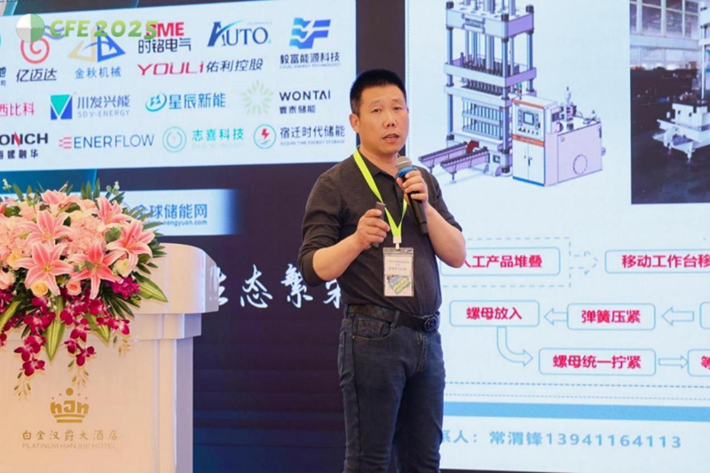 Guangdong Shuntian joined hands with CFE2025 Flow Battery Energy Storage Conference Joint efforts create the future