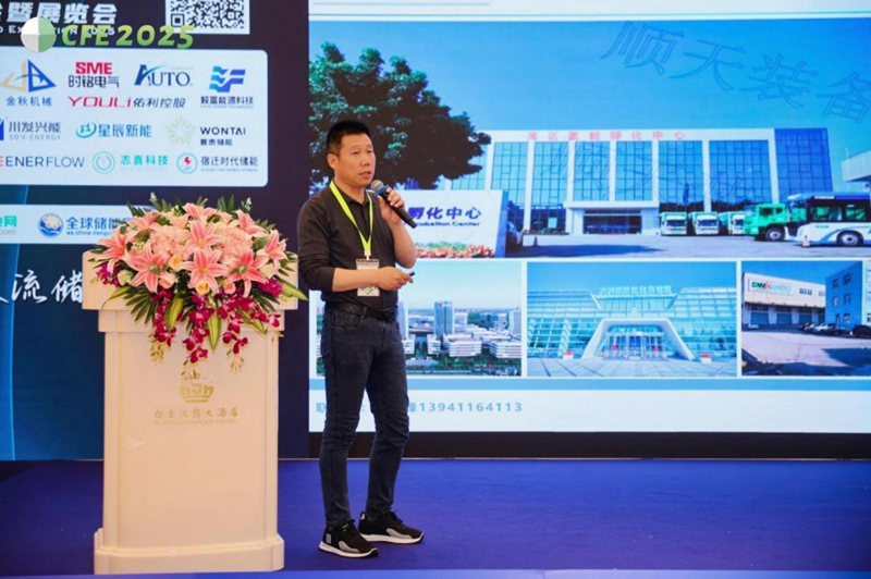 Guangdong Shuntian joined hands with CFE2025 Flow Battery Energy Storage Conference Joint efforts create the future
