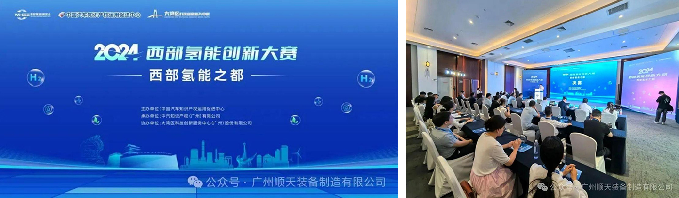 Shuntian equipment won the third prize in the final of western hydrogen energy innovation Competition
