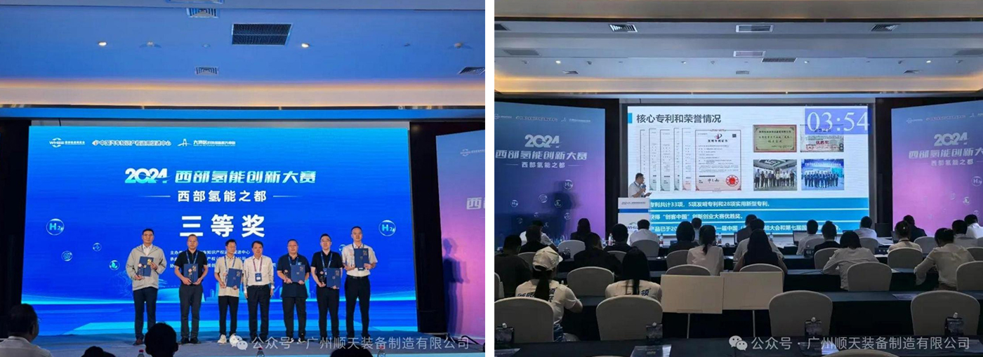 Shuntian equipment won the third prize in the final of western hydrogen energy innovation Competition