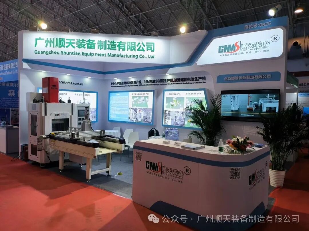 Journey with Hydrogen, Shape the Future Together! Shuntian Equipment Makes Its Debut at the 2024 China International Clean Energy Expo