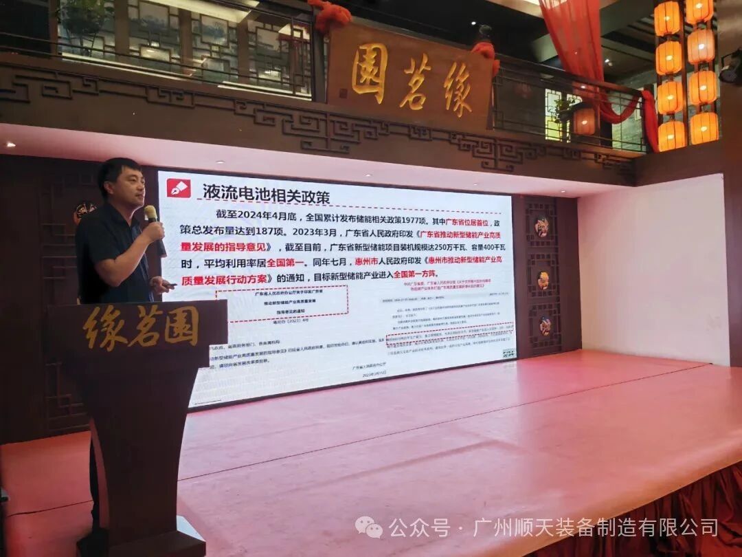 Promoting Flow Batteries Nationwide: CFE2024 China Southern Flow Battery Energy Storage Public Welfare Salon Concludes Successfully