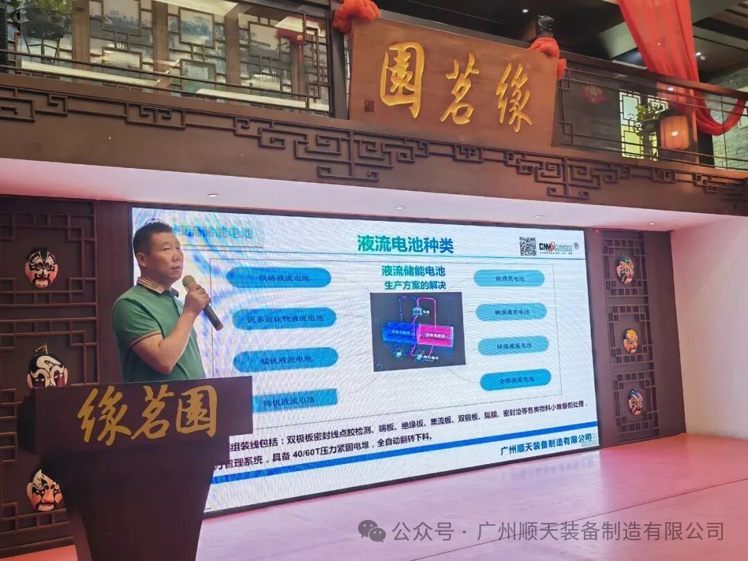 Promoting Flow Batteries Nationwide: CFE2024 China Southern Flow Battery Energy Storage Public Welfare Salon Concludes Successfully