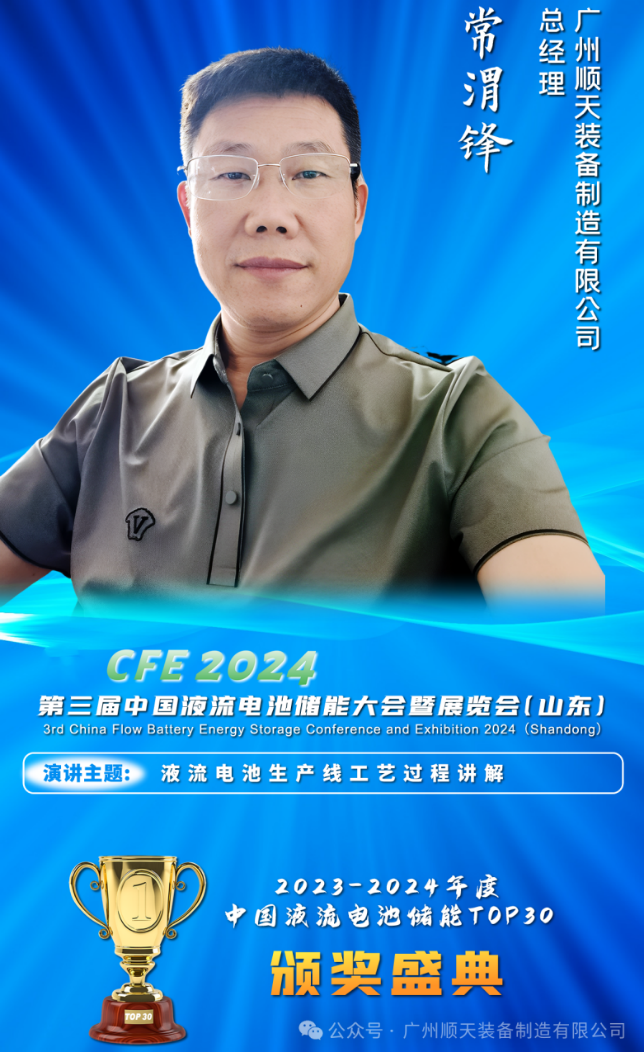 Join Us at the Liquid Flow Energy Storage Conference Experience Inspiring Keynote Speeches