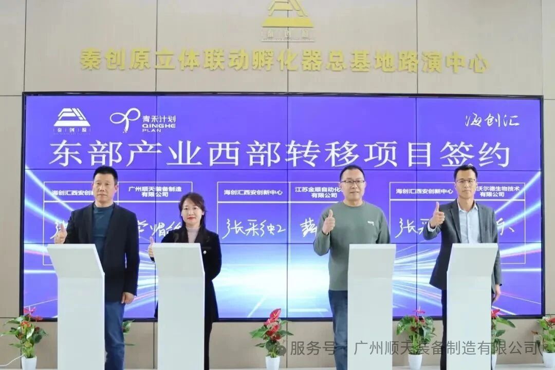 Guangzhou Shuntian Equipment Signs Agreement with Qinchuan Original, Unlocking Boundless Possibilities for Industrial Innovation